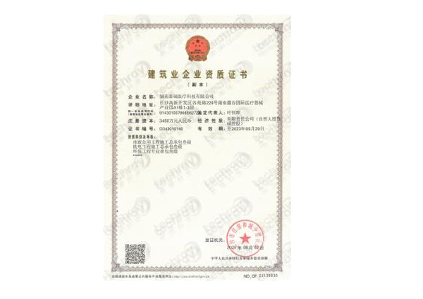 市政、機電、環保工程證書